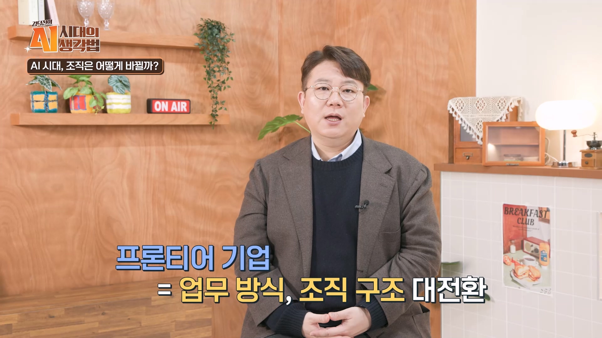 업무 방식, 조직 구조 대전환